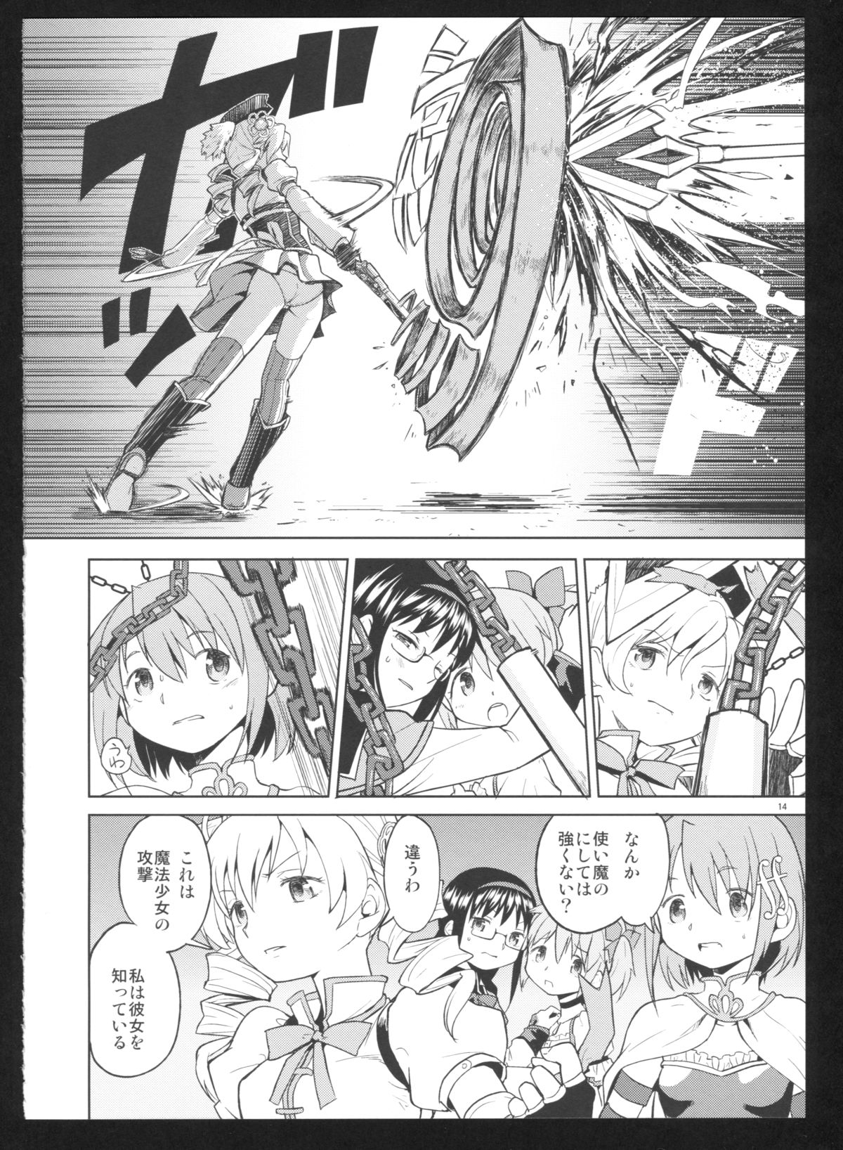 (C86) [Nedaore (Ayane)] Kakoku Shoujo Eroku San (Puella Magi Madoka Magica) page 16 full