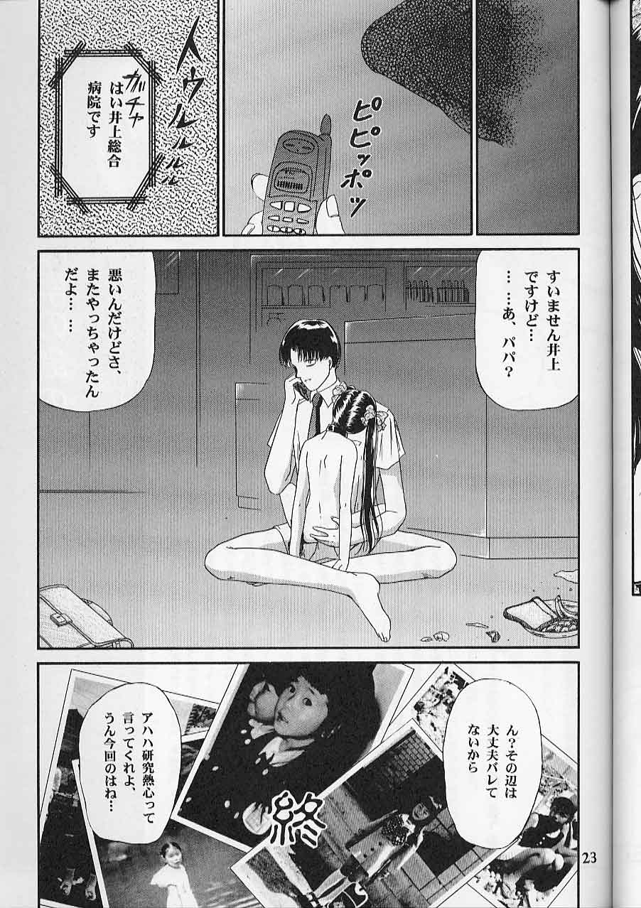 (C50) [Trap (Urano Mami)] Shoujo Kankin page 22 full