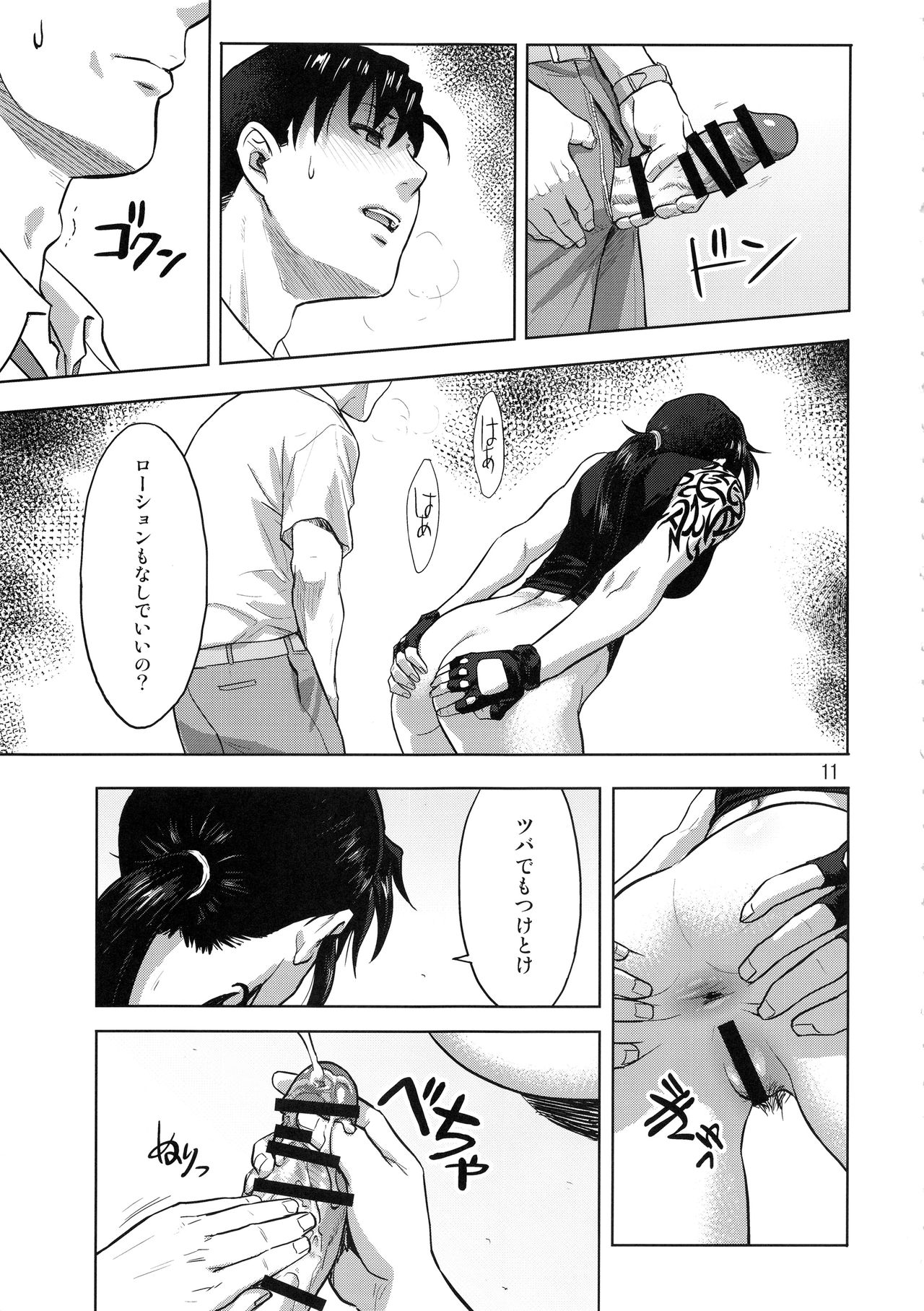 (C94) [AZASUKE WIND (AZASUKE)] Paraphilia (Black Lagoon) page 10 full