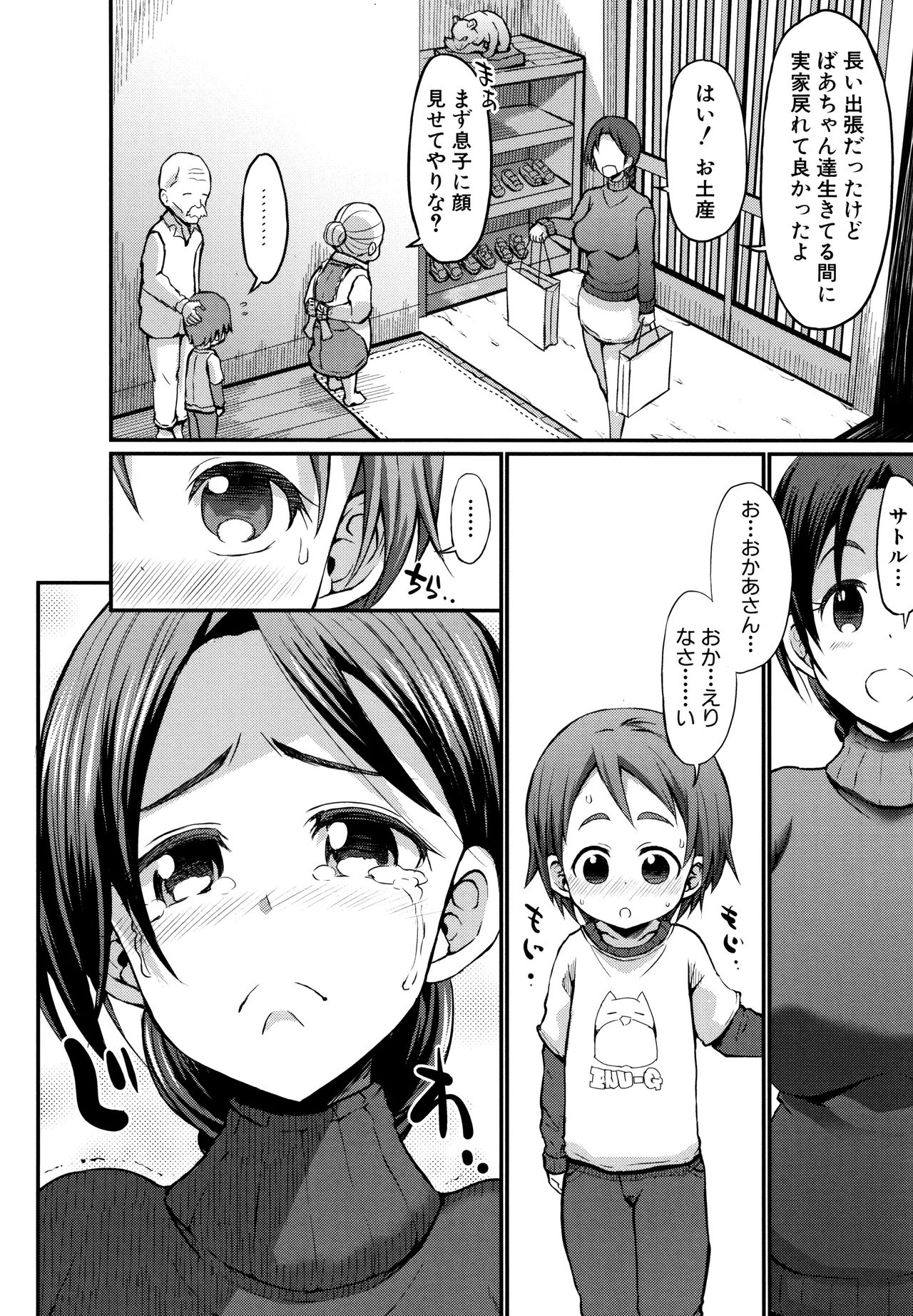 [Bu-chan] Mama Zukushi page 6 full
