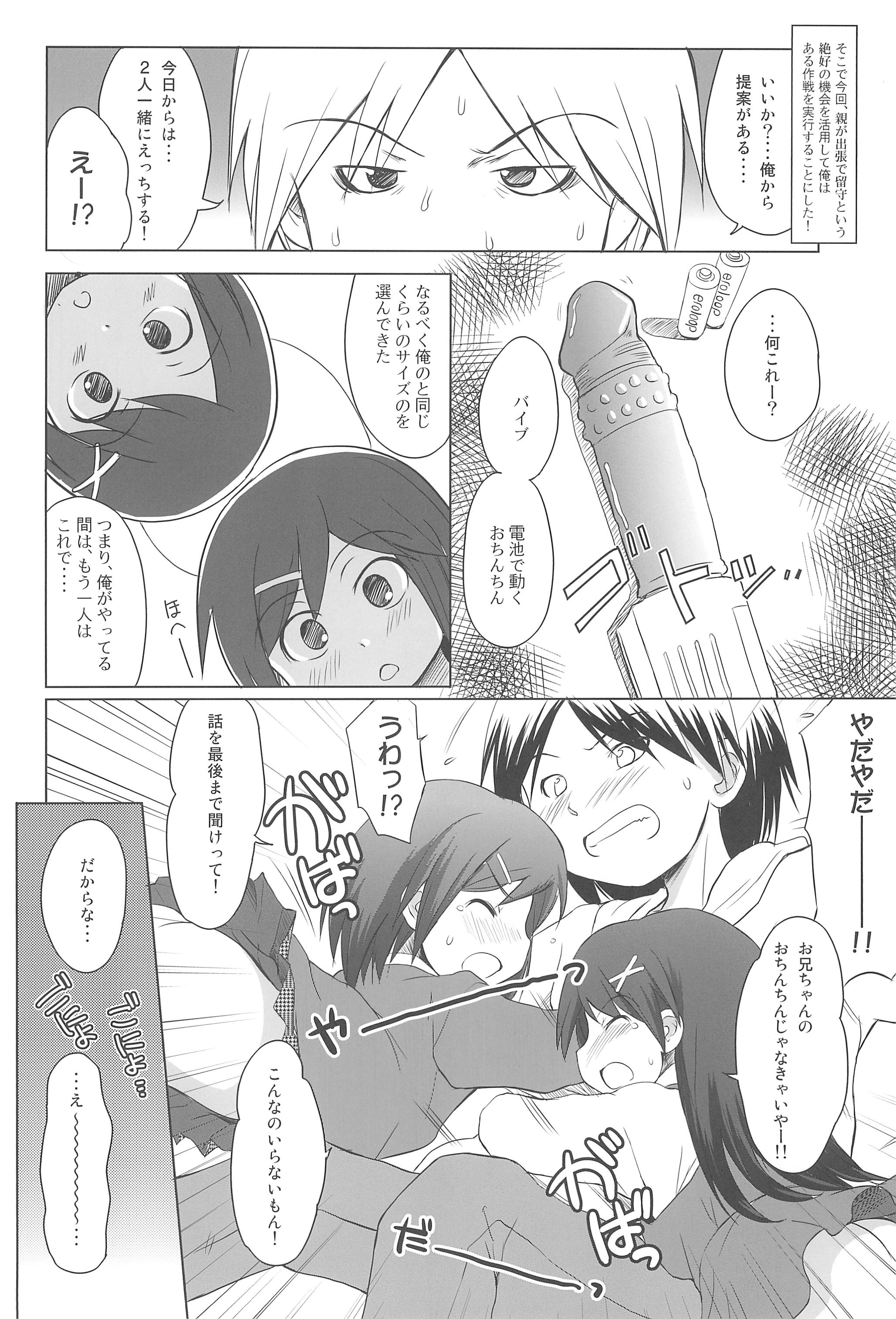 (COMIC1☆5) [Wancho-ke (Wancho)] FTTH+Yuagaru page 18 full