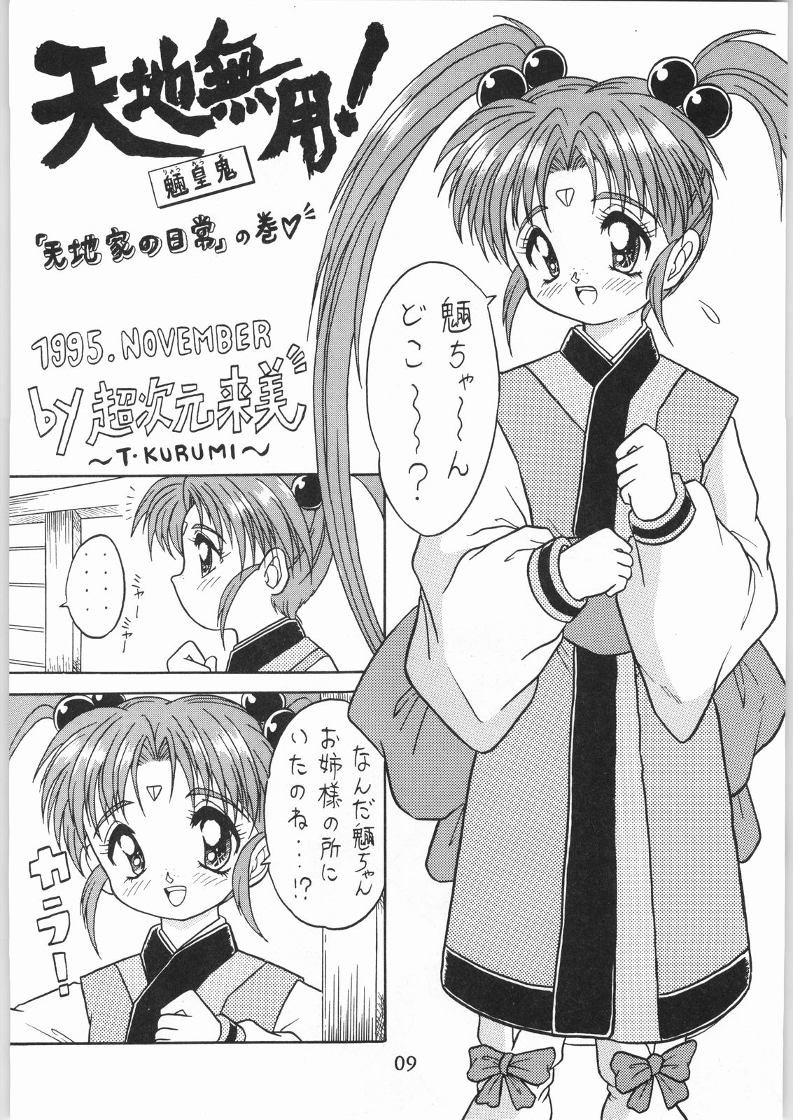 [Effecter] Tenchi Nyan Nyan Tsuu Remix (Tenchi Muyou!, Pretty Sammy) page 8 full