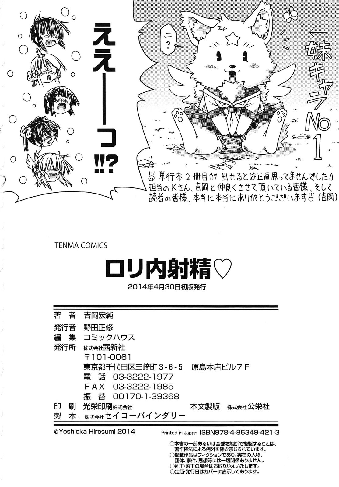 [Yoshioka Hirosumi] LOLINAISHASEI page 202 full