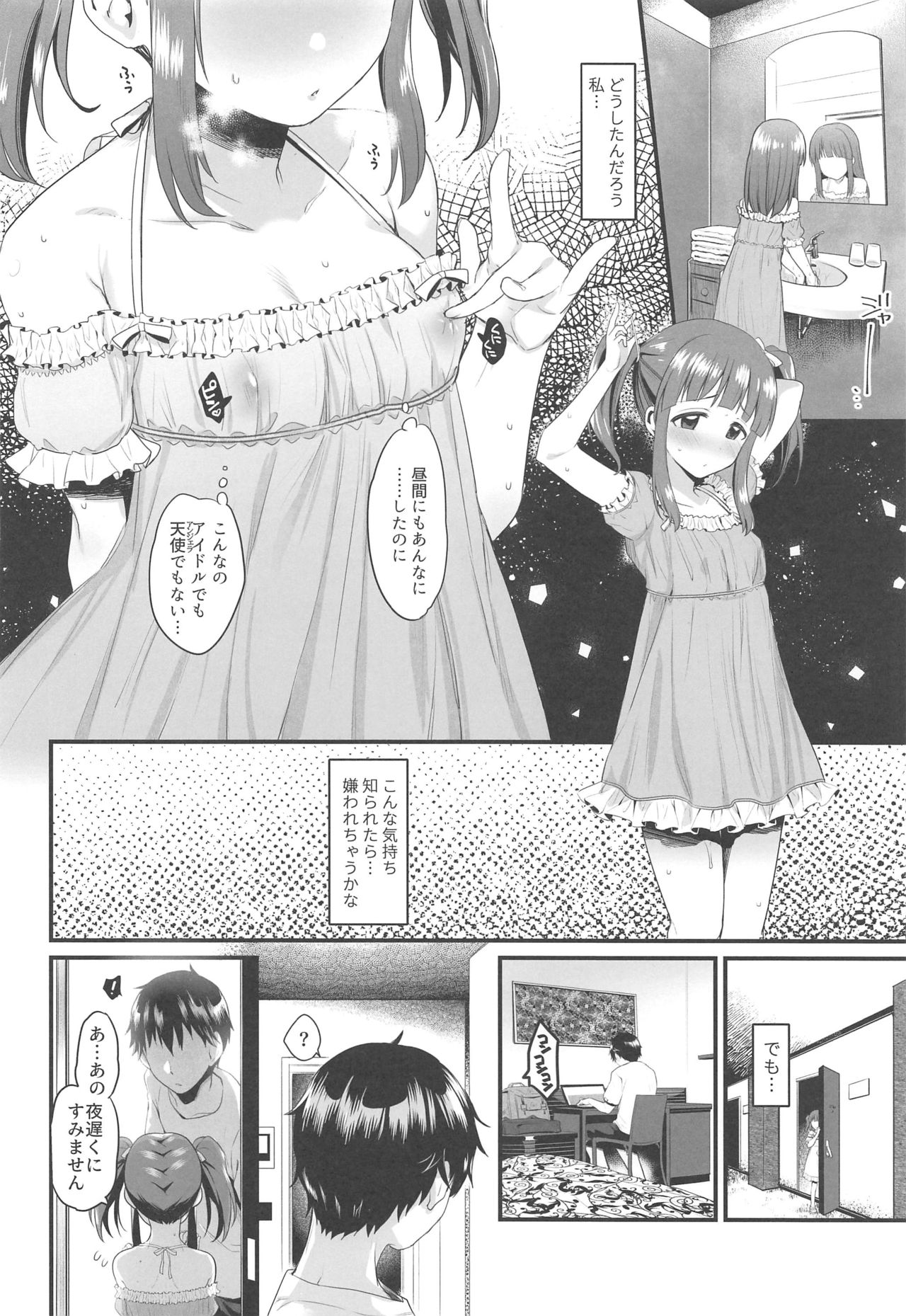 (C96) [Opaque (Futou Ryouko)] Natsu to Mizugi to Koisuru Amarena (THE IDOLM@STER CINDERELLA GIRLS) page 9 full