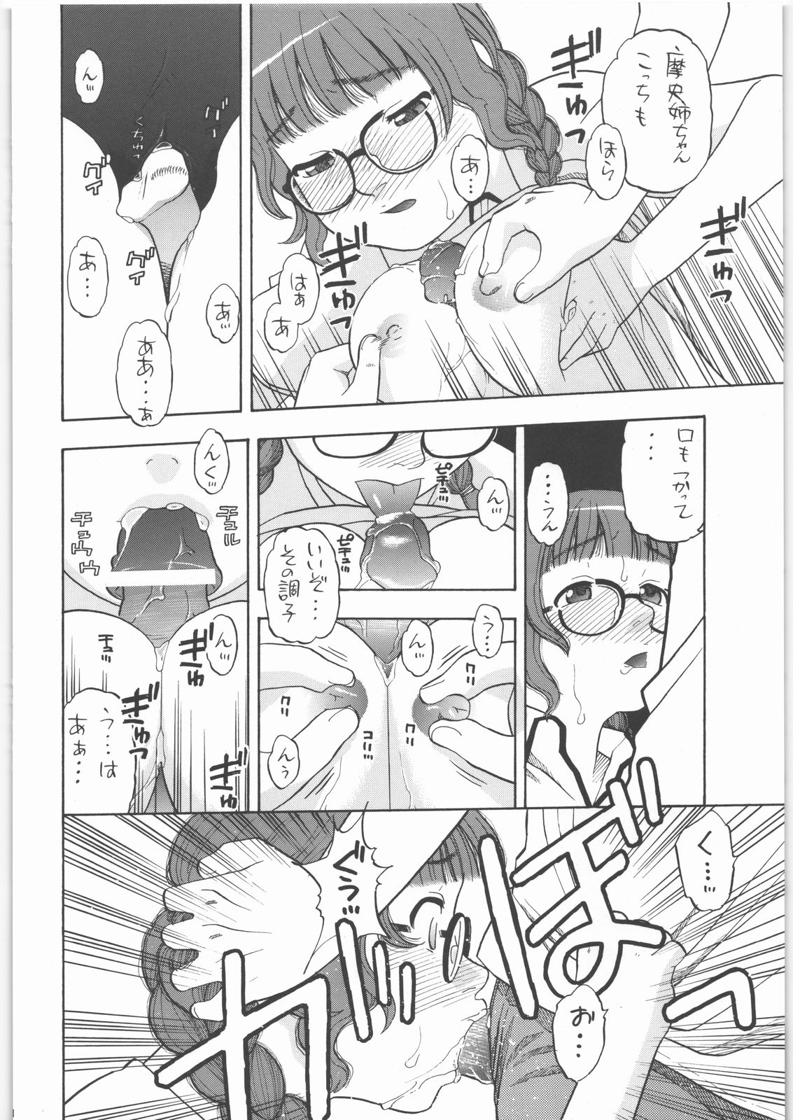 (SC33) [Studio Wallaby (Niiruma Kenji)] Mao-nee-cha~n (KiMiKiSS) page 19 full