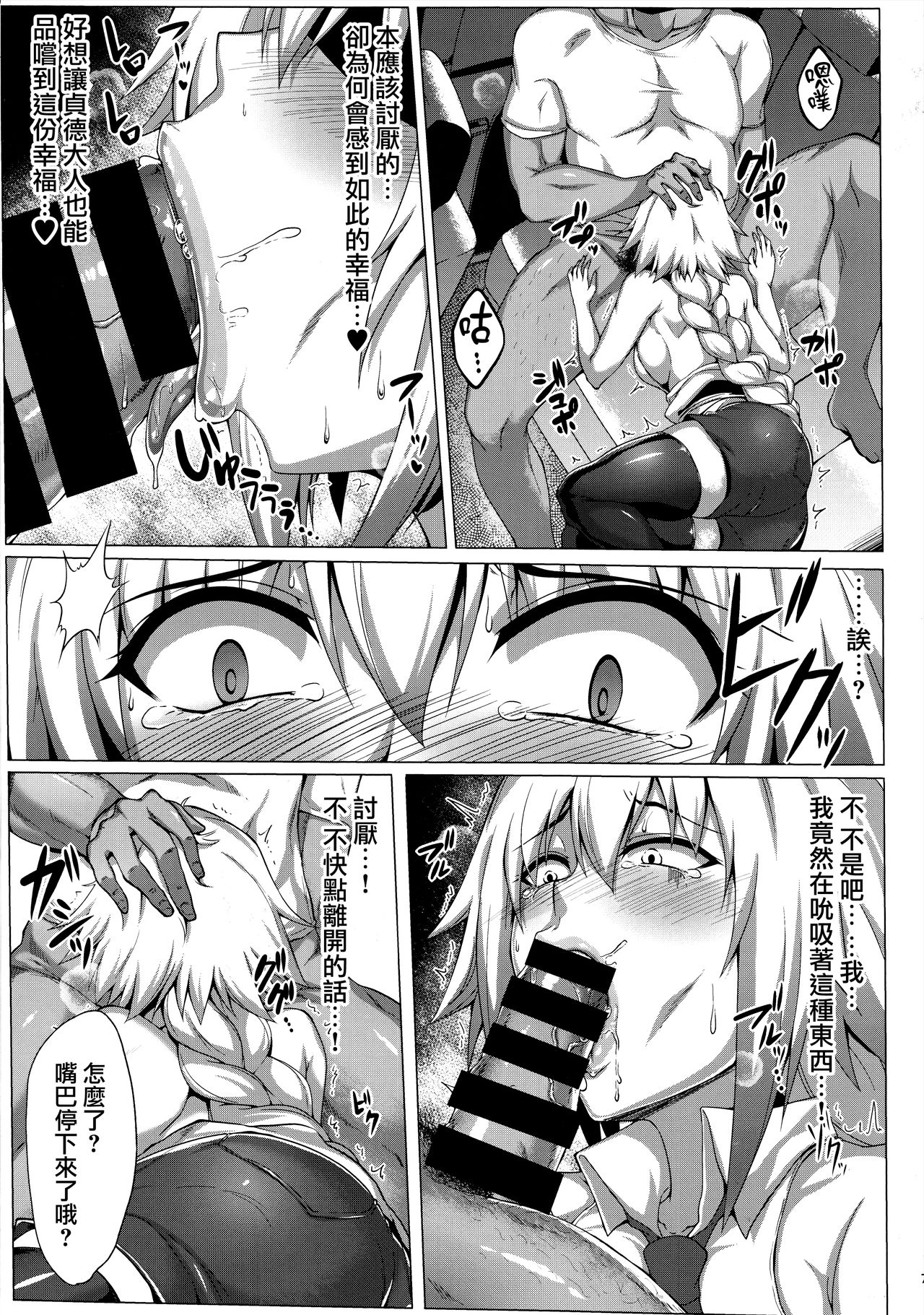 (C94) [Saint Seiya (Saint Shiro)] Seijo-sama ga Yagai Roshutsu ya Hentai Koubi nante Suru Wake Nai (Fate/Apocrypha) [Chinese] [無毒漢化組] page 9 full