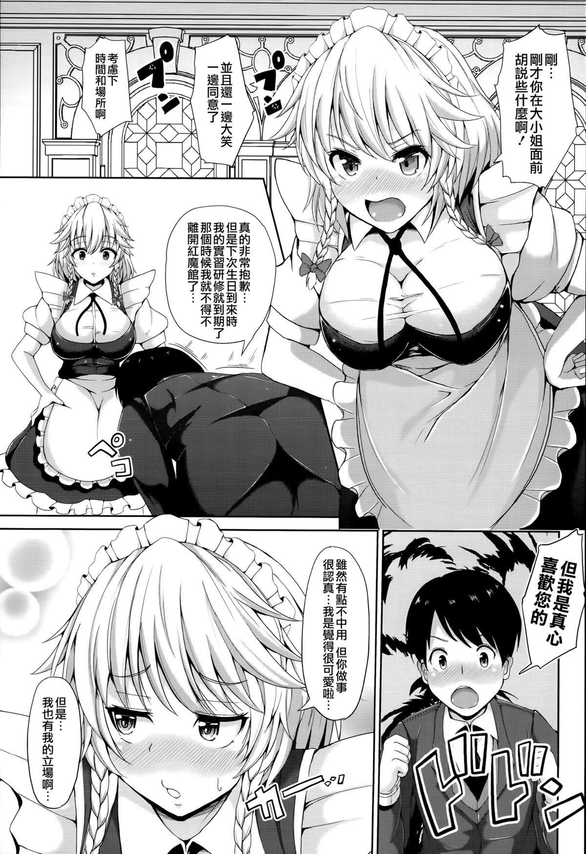 (C89) [Rocket Chousashitsu (Koza)] Izayoi Sakuya no Himitsu na Jijou (Touhou Project) [Chinese] [Sheffiled個人漢化] page 7 full