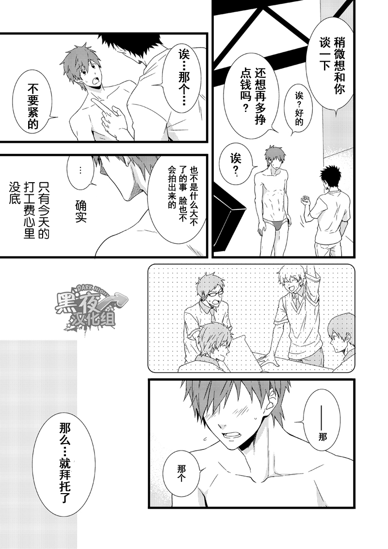 [Panda 4gou (Shima Kyousuke)] Uke Mako. | 受受真琴。 (Free!) [Chinese] [黑夜汉化组] [Digital] page 17 full