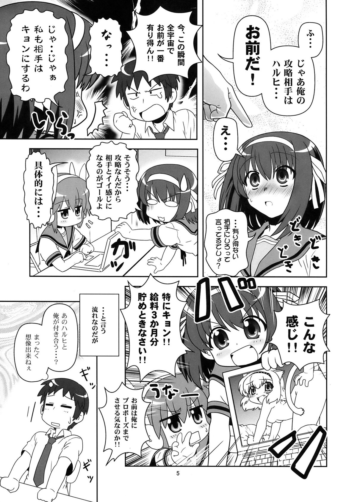 [Credit (Akikan, Muichimon)] Korekara no Arasuji (Suzumiya Haruhi no Yuuutsu) page 5 full