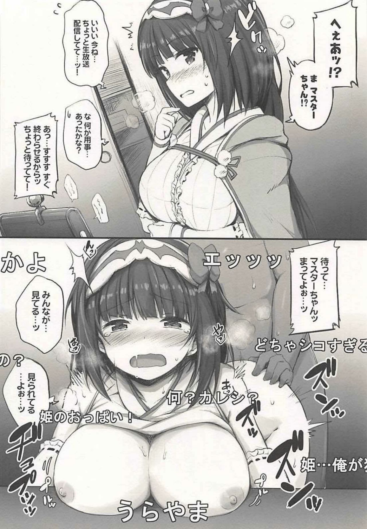 (C94) [Juuryoku Dou (Lockheart)] 2-koma de Servant to H Suru Hon. (Fate/Grand Order) page 13 full