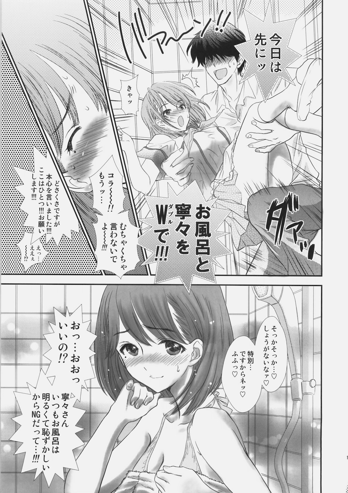 [Shoujo Gesshoku (Shimao Kazu)] Sekai no Owari niwa Nene to Issho ni (Love Plus) page 12 full