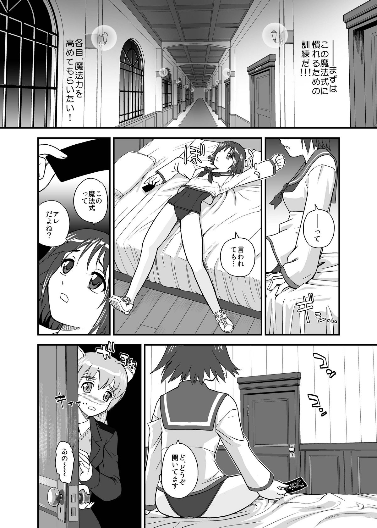 [Behind Moon (Q)] Chin ★ ja Naikara Hazukashiku Naimon!!! (Strike Witches) [Digital] page 7 full