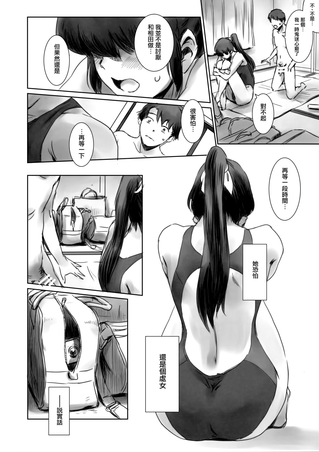 (C93) [MASHIRA-DOU (Mashiraga Aki)] SECRET MERMAID [Chinese] [无毒汉化组] page 11 full