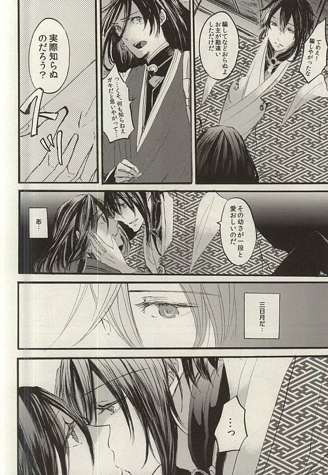 [LOCCA (Roka)] Yoru no Tobari to Mitsu no Koto (Touken Ranbu) page 17 full