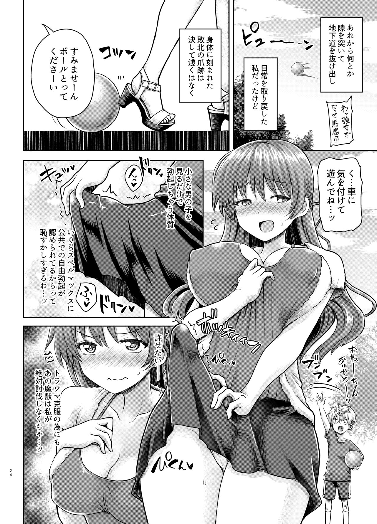 [Pamunosu (Koppamu)] Zetsurin Hishou Spermax Hana Erogaki Majuu no Itazura [Digital] page 23 full