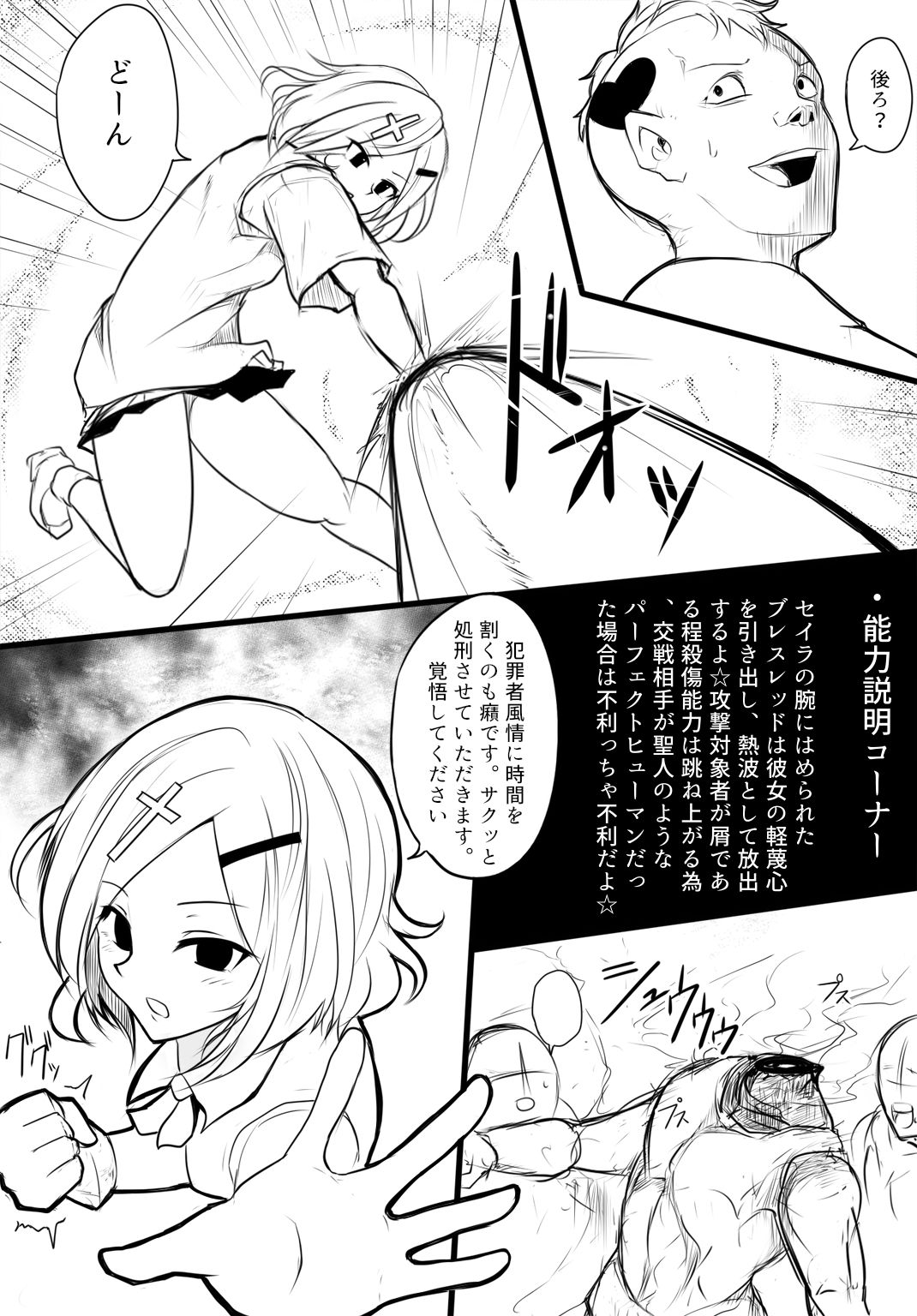[Uchiwa Ryou Nagon] 暁セイラの受難～凶悪輪姦魔討伐編～ page 4 full