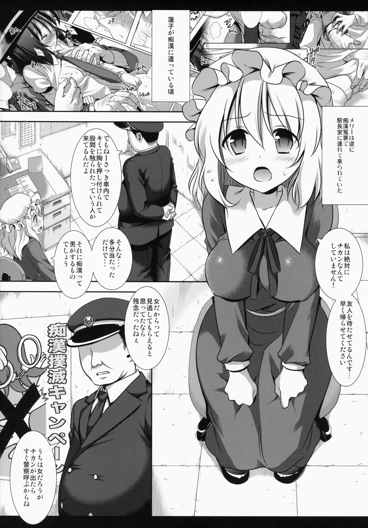 (C87) [Nagiyamasugi (Nagiyama)] Hifuu Ryoujoku 2 Mari o Oshioki (Touhou Project) page 4 full