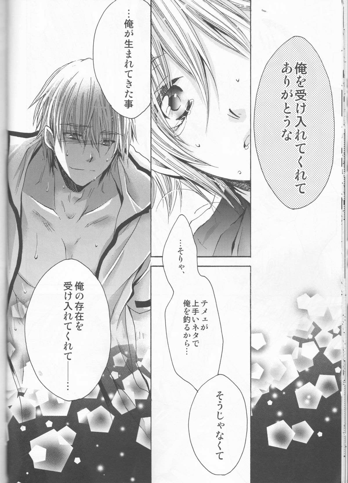 (SUPER24) [Rekka (Izumi Asuka)] Omae wa Dare to Kiss o Suru? Side K (Gintama) page 20 full