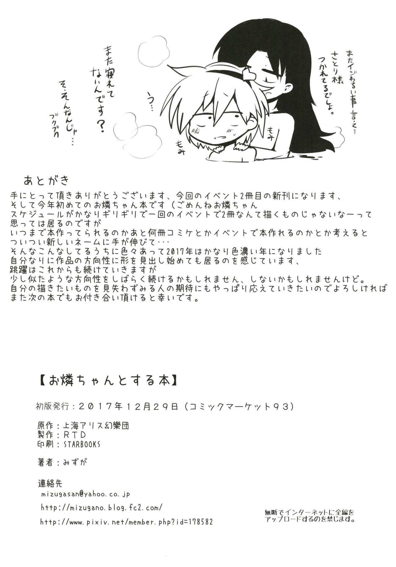 [RTD (Mizuga)] Orin-chan to Suru Hon (Touhou Project) [Digital] page 30 full