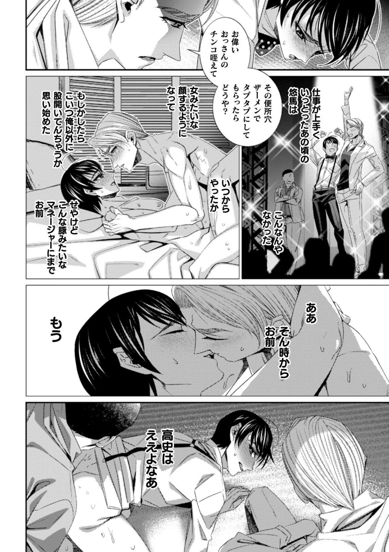 [Toguchi Furu] Teihen Aikata no Makura Ochi Niku Benki Yacchuunen [Digital] page 12 full