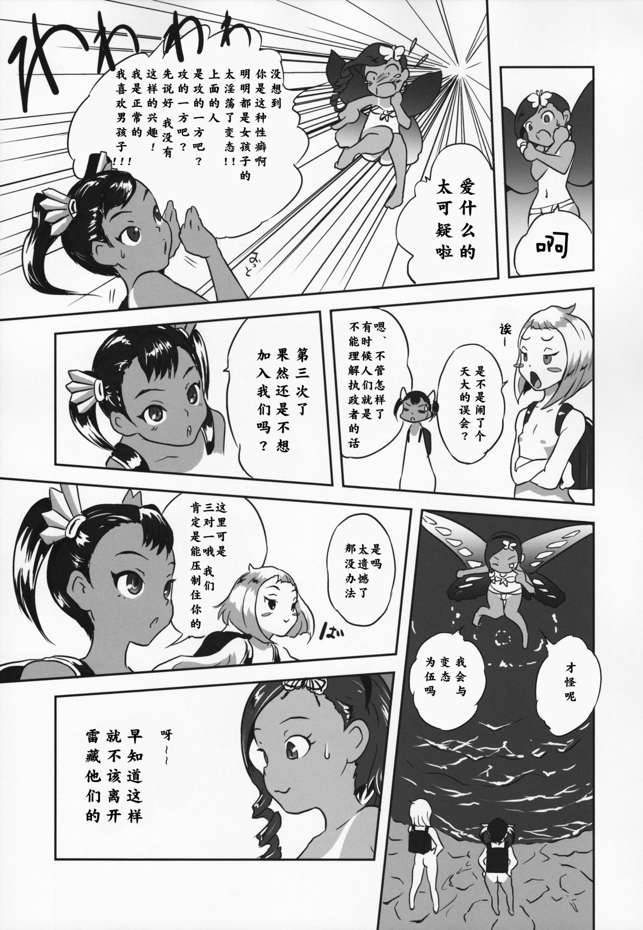 (C88) [Popin'Rabbit (Esora Koto)] Yuloli Kyouiku San [Chinese] [零食汉化组] page 10 full