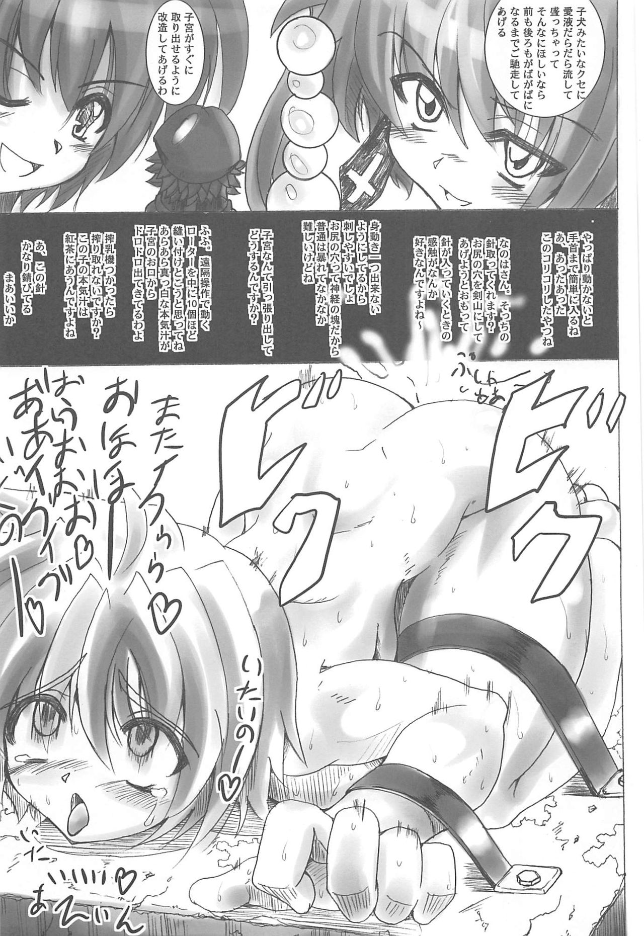 [Rental Senkan (Rikuto)] Subaru Ijiri (Mahou Shoujo Lyrical Nanoha) page 22 full