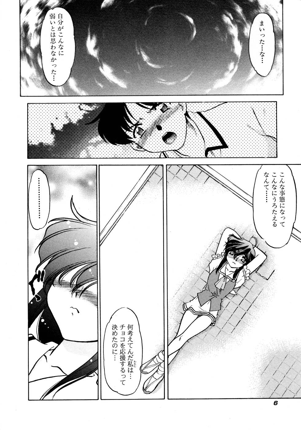 [Shimamoto Harumi] Chocolate Melancholy 2 page 12 full