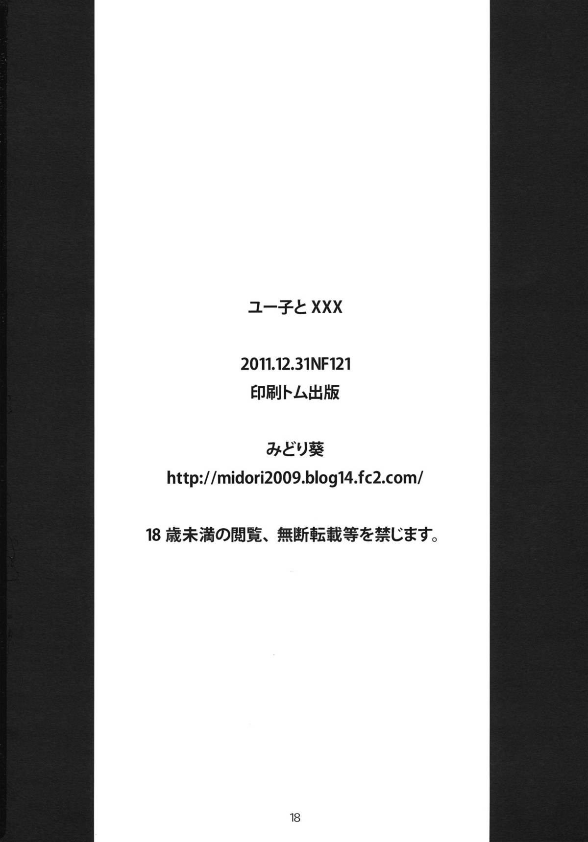 (C81) [NF121 (Midori Aoi)] Yuuko to XXX (A Channel) page 17 full