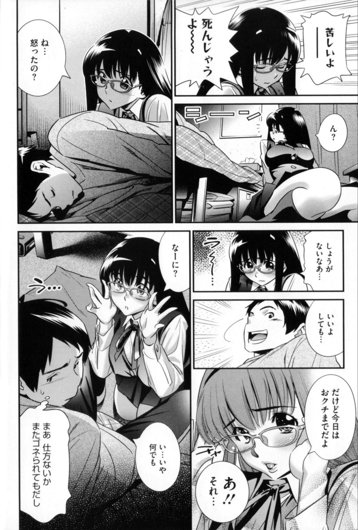 [Katsura Yoshihiro] Megane no Megami page 12 full