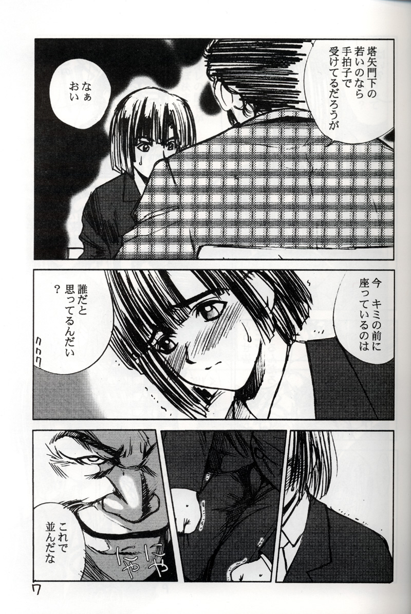 (C58) [Evil Aratame Baroqe Store (Miyabi Tsuzuru)] Akira Ju (Hikaru no Go) page 6 full