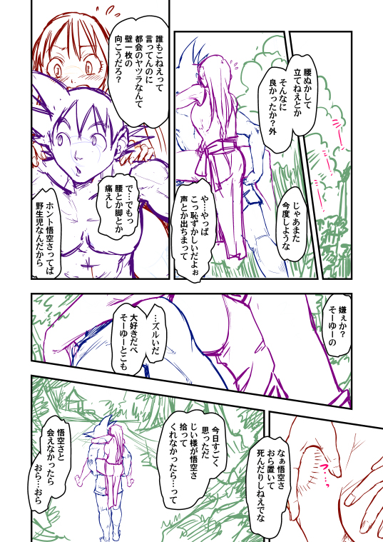 [Harunaga Makito] Sweet potato (Dragon Ball) page 15 full