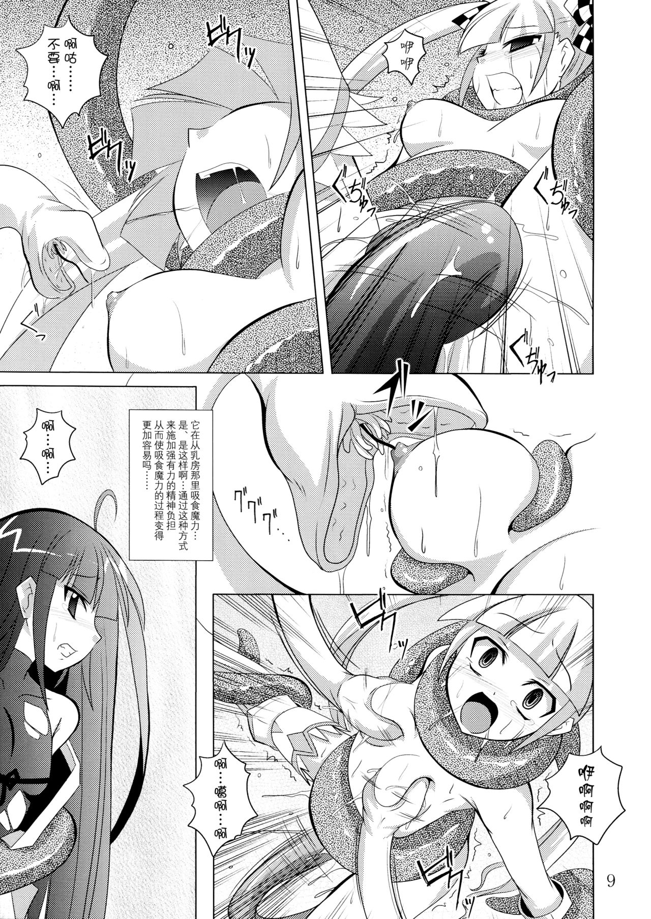 (COMIC1☆3) [Yoru no Benkyoukai (Fumihiro)] physical (7th Dragon) [Chinese] [无毒想抱雷妈汉化组] page 8 full