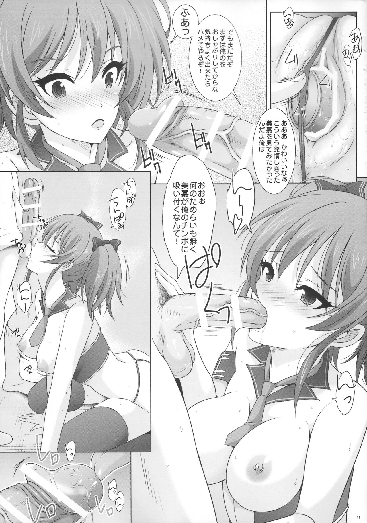 (C90) [Rivajima (Yajima Index)] MIKA EMOTIONS (THE iDOLM@STER CINDERELLA GIRLS) page 10 full