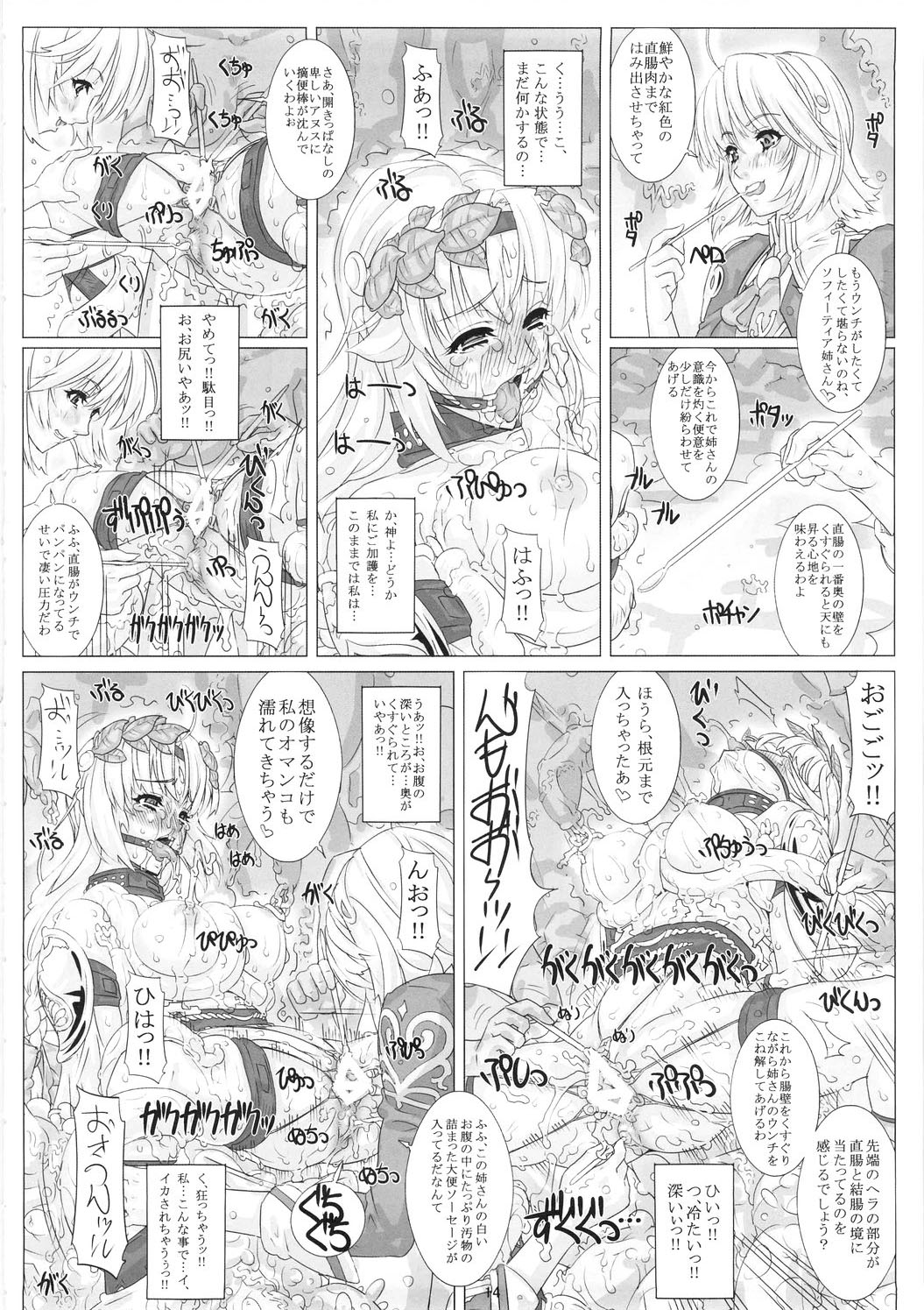 (C74) [Chill-Out (Fukami Naoyuki)] JUNK Dain no Miko San (SoulCalibur) page 14 full