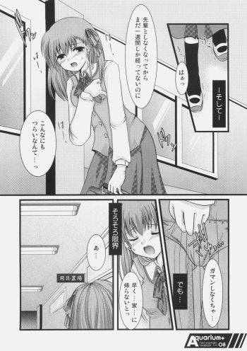 (C70) [Harukomachikan. (Nakazuki Yuuna)] Aquarium+ (Fate/stay night) - page 7