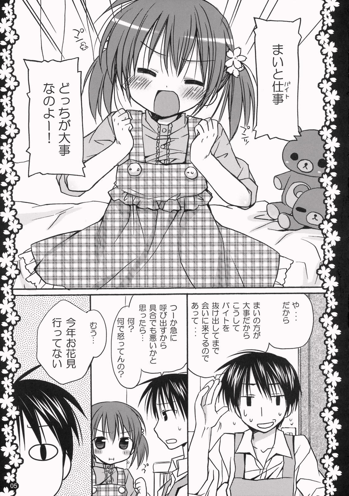 (COMIC1☆3) [Pico-ba (Rico)] Sakura Hirahirara ~Amaenbo .8~ page 4 full