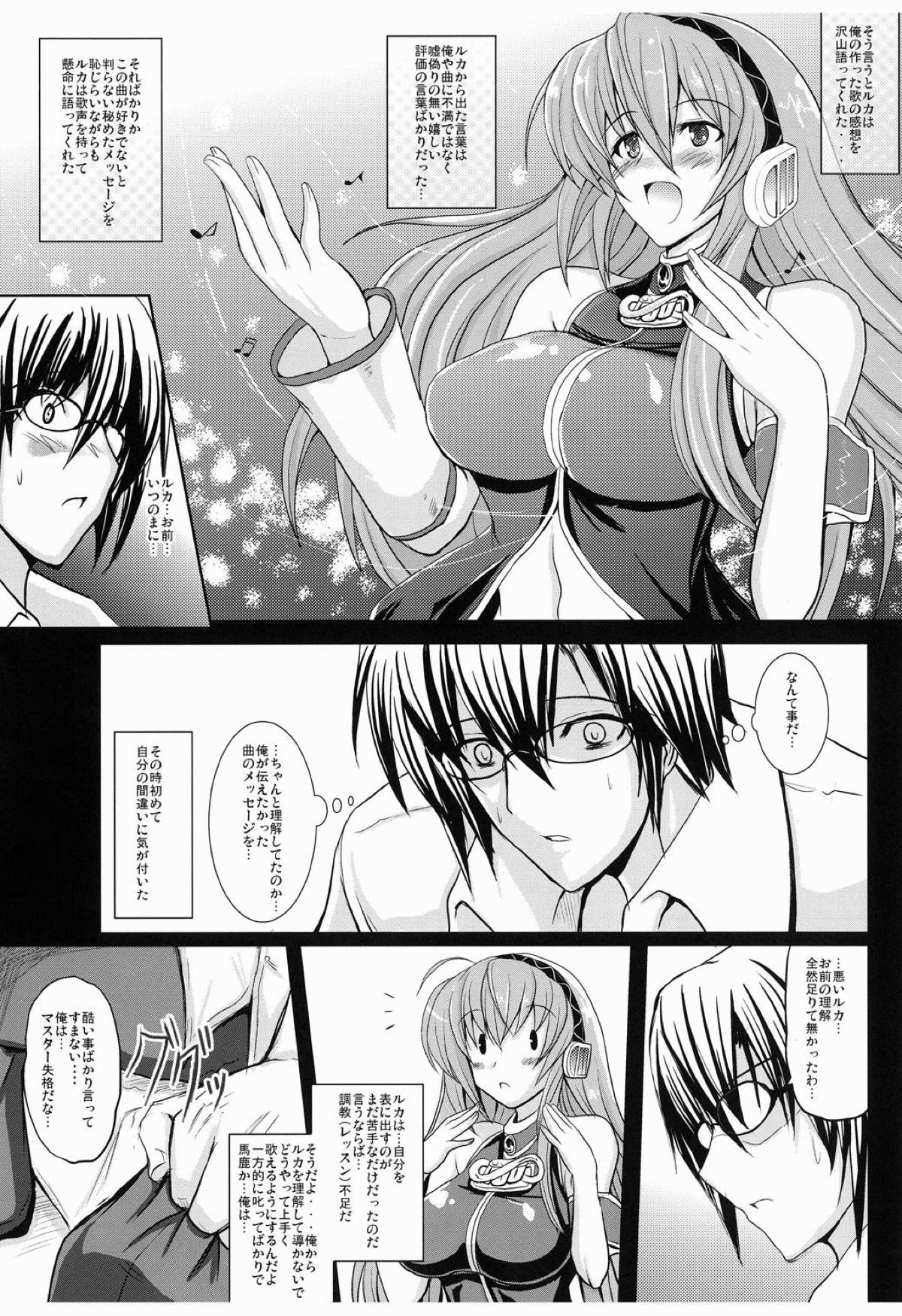 [Yo-Metdo (Yasakani An)] M.I～MeguriAI～ (VOCALOID) [Digital] page 12 full