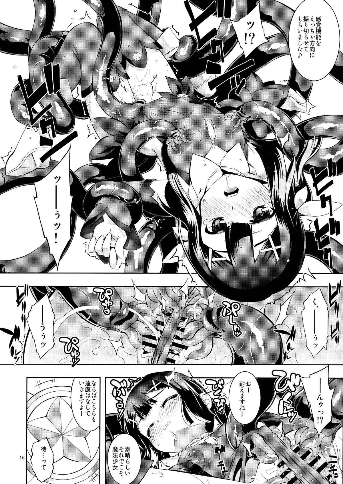 (C84) [RUBBISH Selecting Squad (Namonashi)] RE 18 (Fate/kaleid liner Prisma Illya) page 16 full