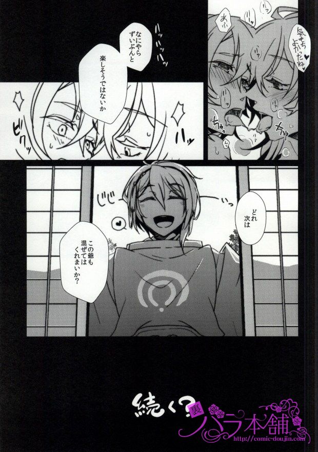 (HaruCC20) [Progress:U (Unyo)] Midare Muscat (Touken Ranbu) page 13 full