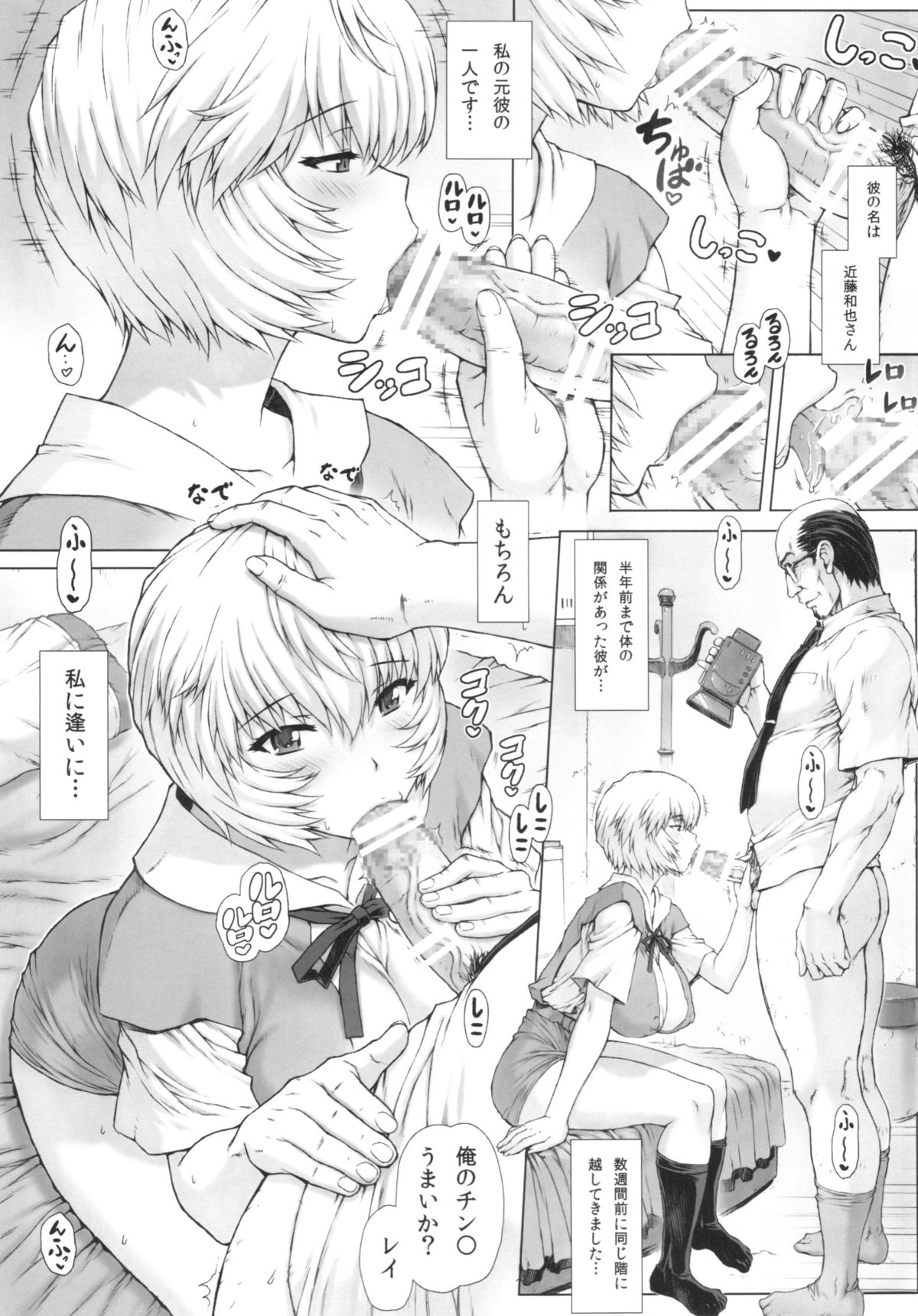 [Nakayohi Mogudan (Mogudan)] Ayanami Dai 5 Kai + Oboro VOL : 00 (Various) page 23 full