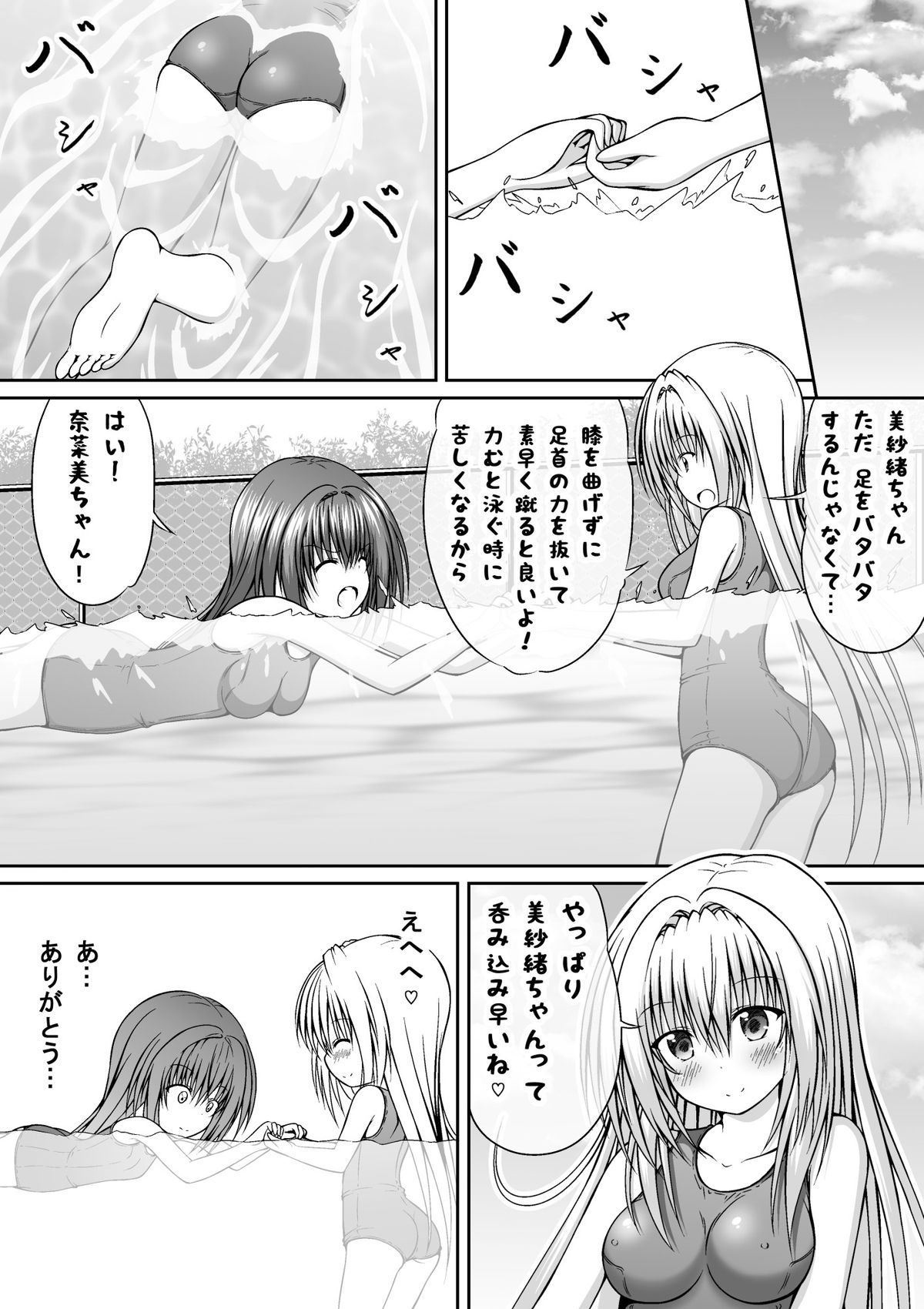 [Akira Aki] Yuri Mate! Bangaihen Ch. 1 Kanzenban - Sekai wa Oppai Oshiri School Mizugi no Tame ni Aru! page 20 full