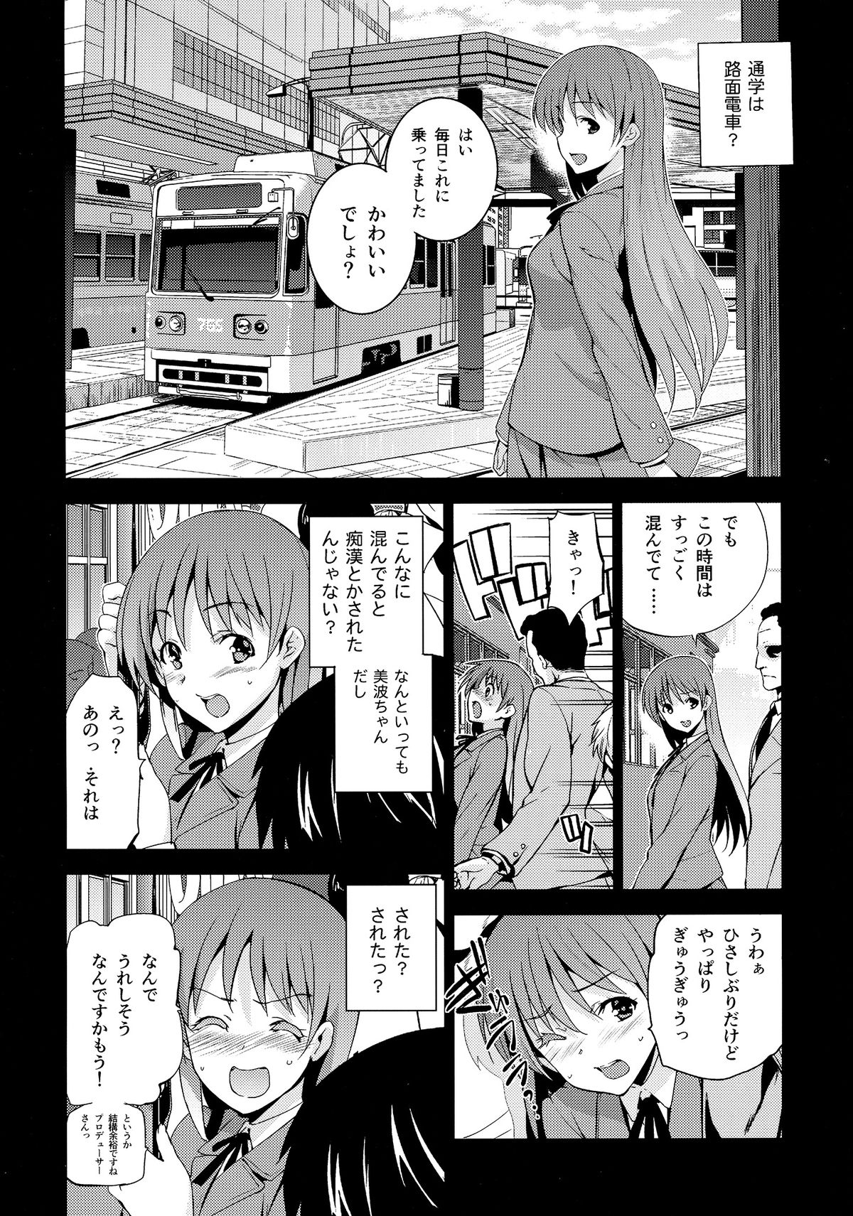 [Jingaimakyo (Inue Shinsuke)] Festa!2 (THE IDOLM@STER CINDERELLA GIRLS) [2013-11-05] page 5 full