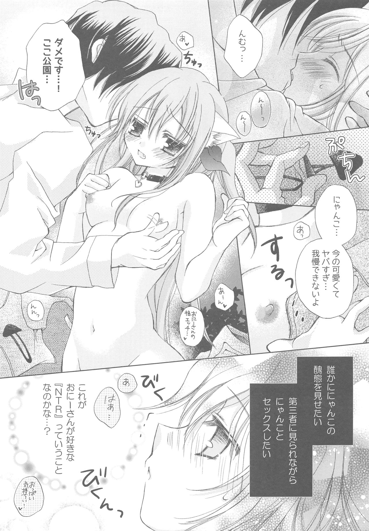(COMIC1☆13) [TWIN HEART (Kaduki Ryo)] Onii-san to Nyanko Soushuuhen page 22 full