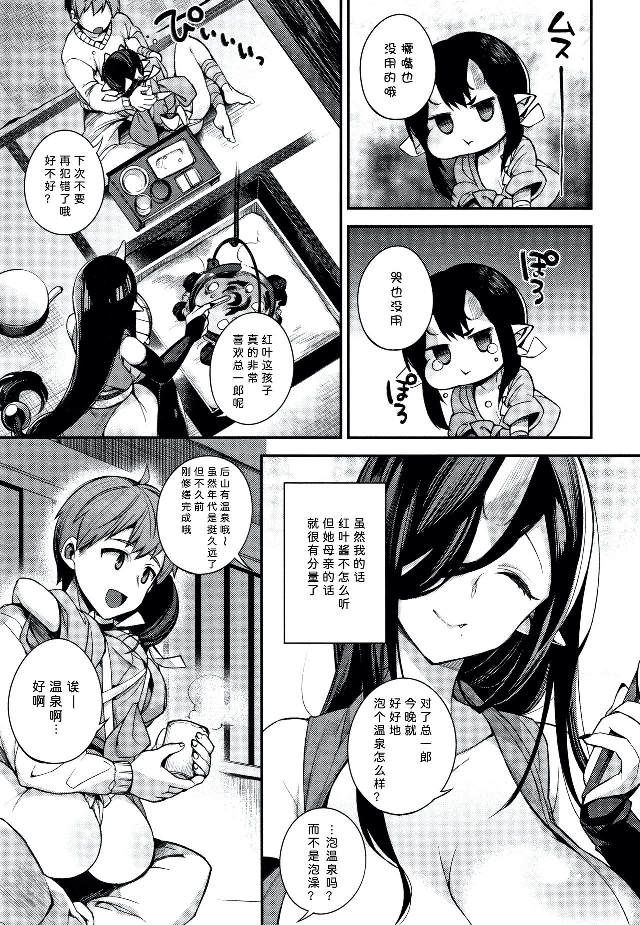 [Shindou] Hitonarazaru Oyomesama [Chinese] [新桥月白日语社] page 58 full