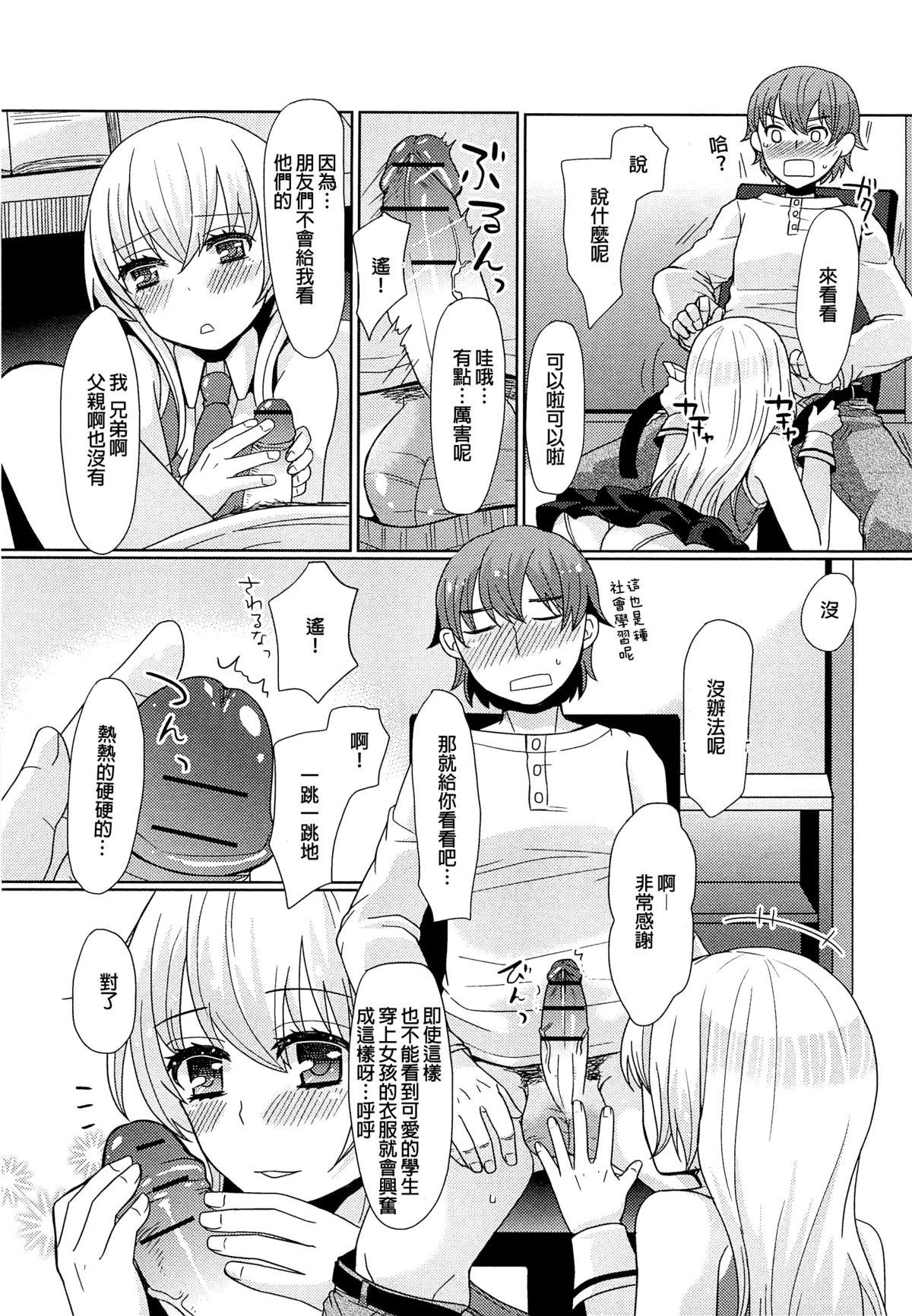 [Sakai Ringo] Koremo Benkyou no Hitotsu dayo! (Otokonoko Uke Vol. 1) [Chinese] [銀人個人漢化] page 6 full