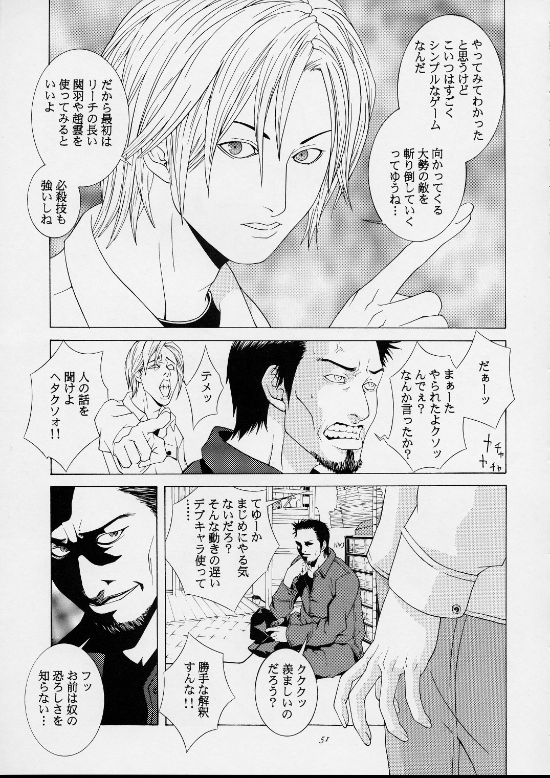[Kouchaya (Ootsuka Kotora)] Shiranui Mai Monogatari 1 (King of Fighters) page 48 full