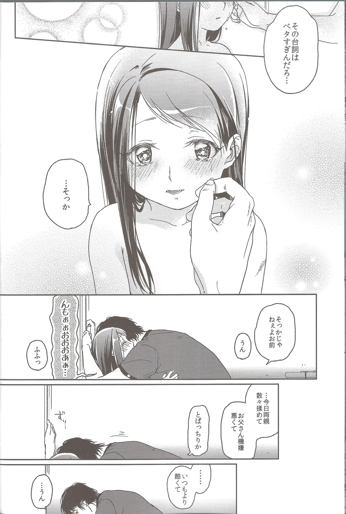 [Uso (Kuzuyu)] Hydrangea page 13 full