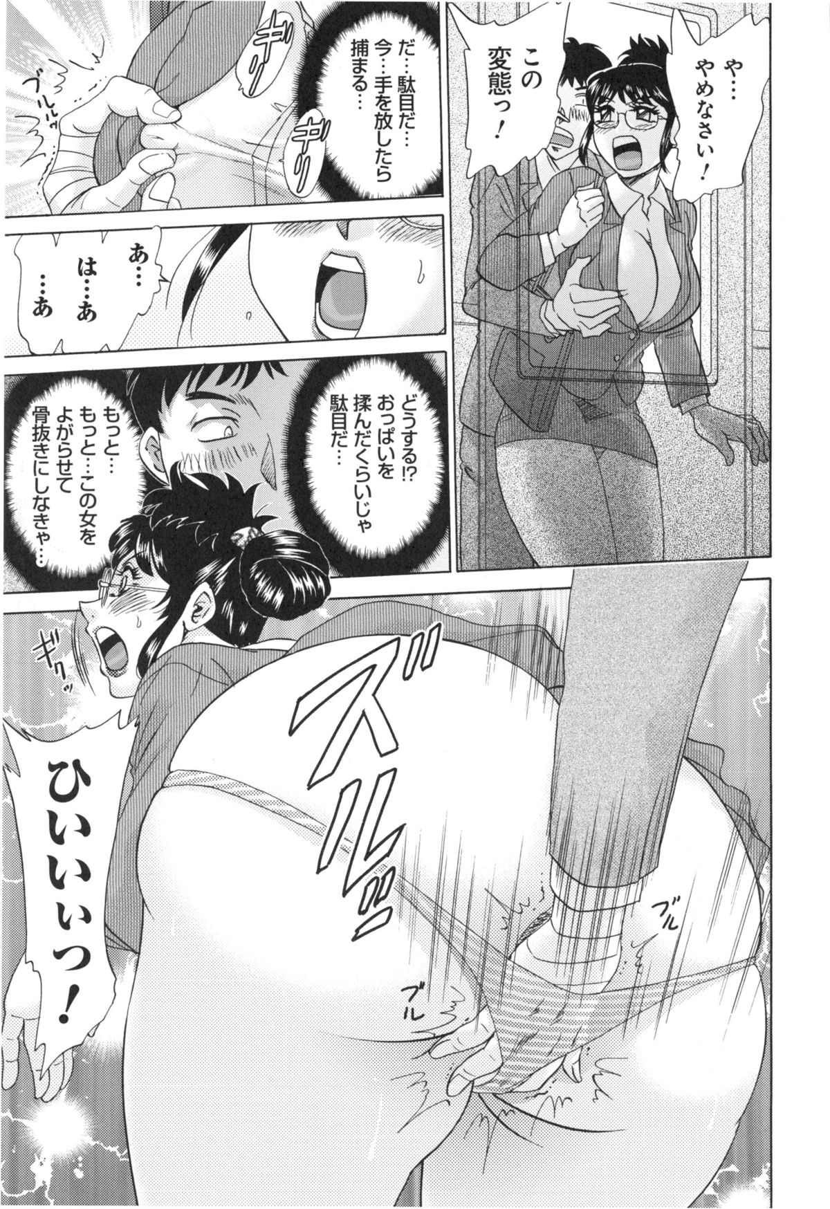 [Chanpon Miyabi] Hentai Kansoku page 37 full