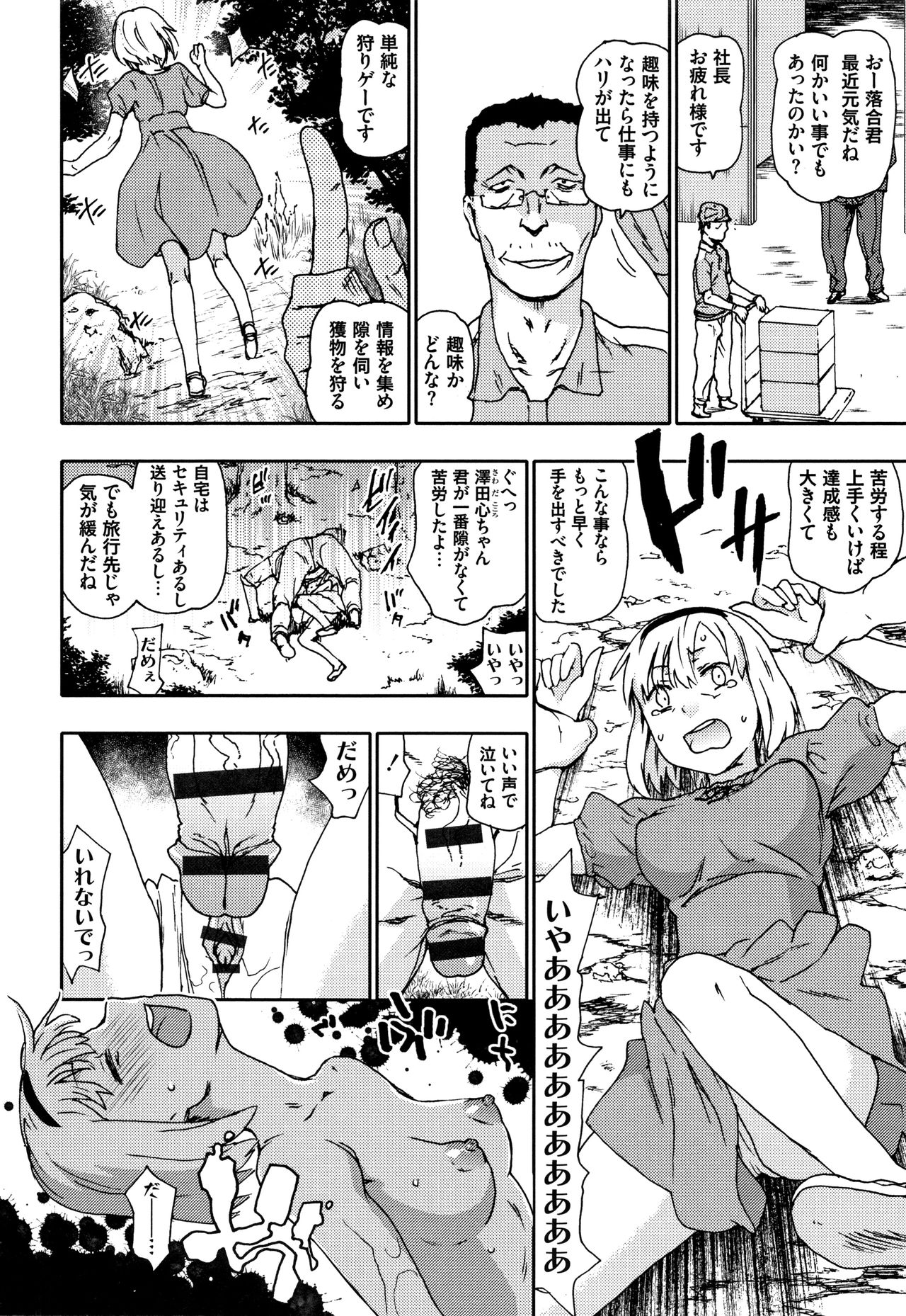 [China] Nagutte Mawaso page 55 full