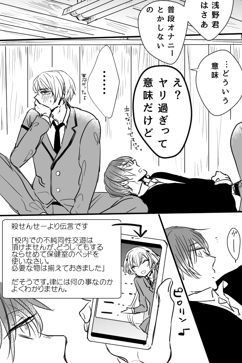 [Owari] Gaku Karu ga Eroi Koto Shiteru Dake (Ansatsu Kyoushitsu) page 12 full